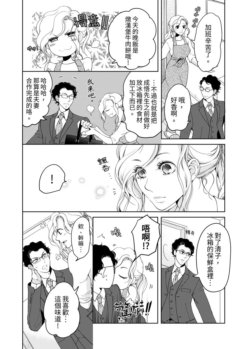 [羽柴みず] お前のすべてを抱き尽くす～交際0日、いきなり結婚!?～ 1-25 [中国翻訳]