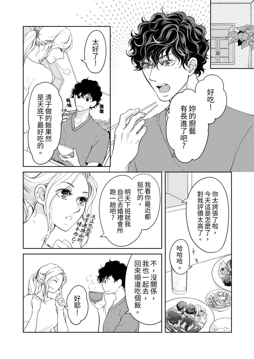 [羽柴みず] お前のすべてを抱き尽くす～交際0日、いきなり結婚!?～ 1-25 [中国翻訳]