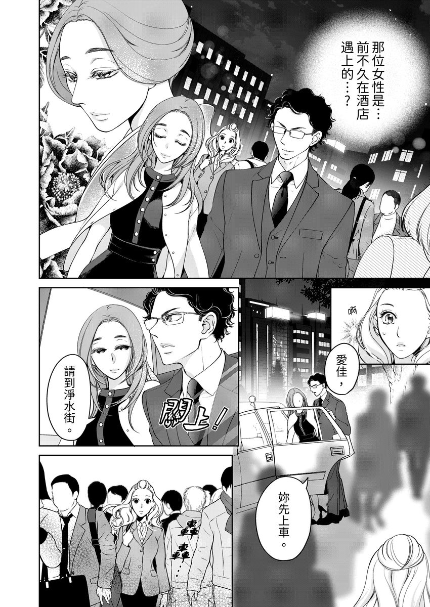 [羽柴みず] お前のすべてを抱き尽くす～交際0日、いきなり結婚!?～ 1-25 [中国翻訳]