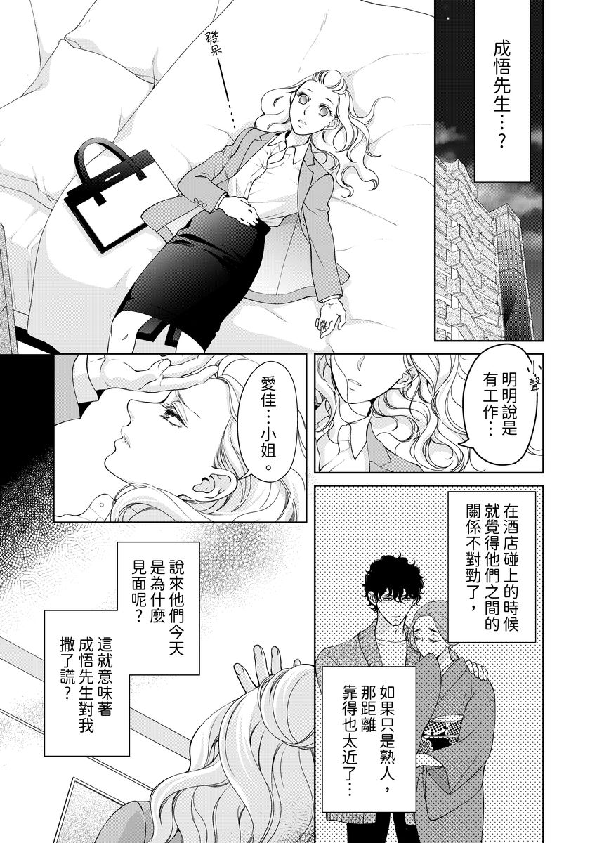 [羽柴みず] お前のすべてを抱き尽くす～交際0日、いきなり結婚!?～ 1-25 [中国翻訳]