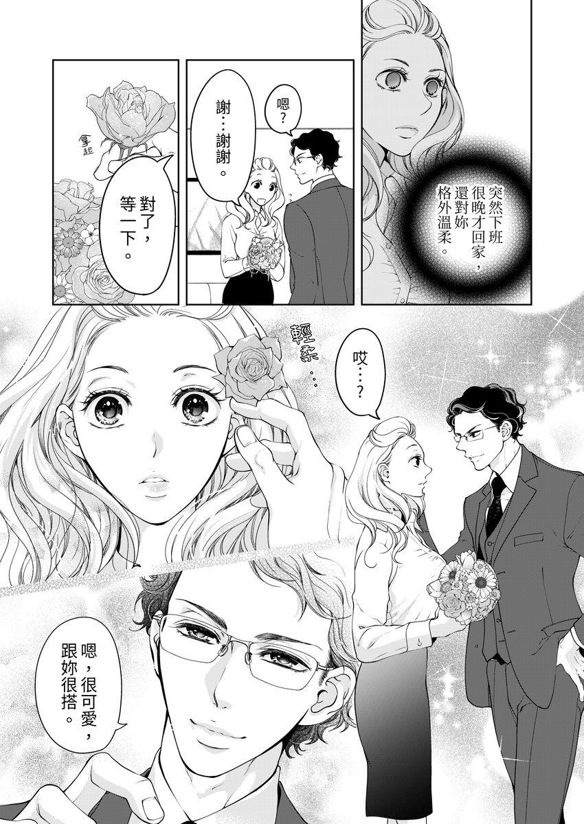 [羽柴みず] お前のすべてを抱き尽くす～交際0日、いきなり結婚!?～ 1-25 [中国翻訳]