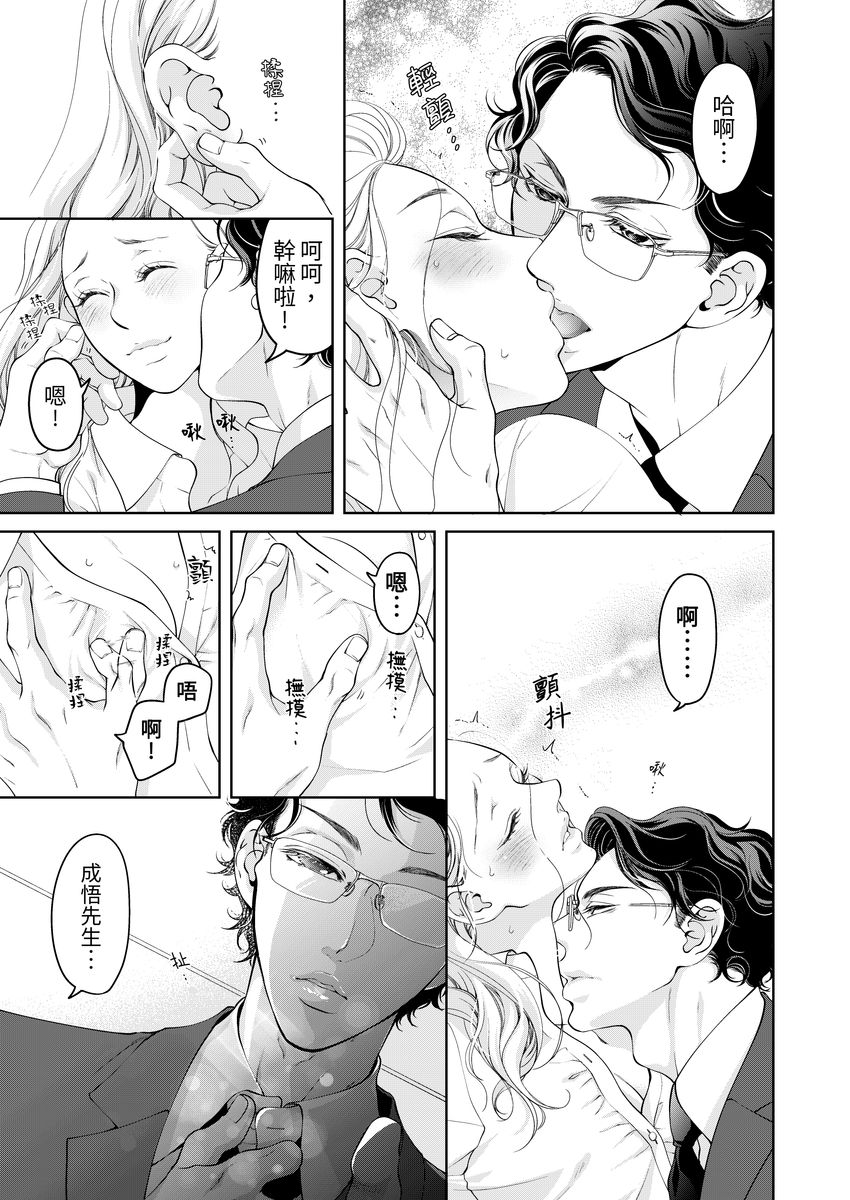 [羽柴みず] お前のすべてを抱き尽くす～交際0日、いきなり結婚!?～ 1-25 [中国翻訳]