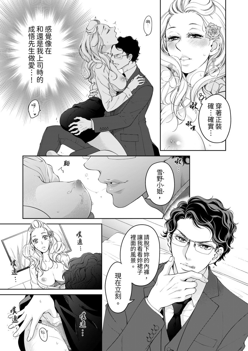 [羽柴みず] お前のすべてを抱き尽くす～交際0日、いきなり結婚!?～ 1-25 [中国翻訳]