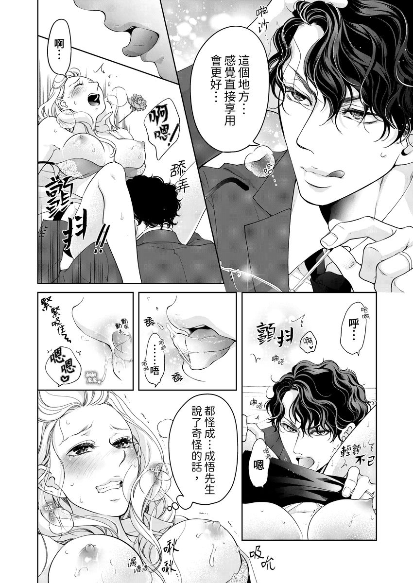 [羽柴みず] お前のすべてを抱き尽くす～交際0日、いきなり結婚!?～ 1-25 [中国翻訳]