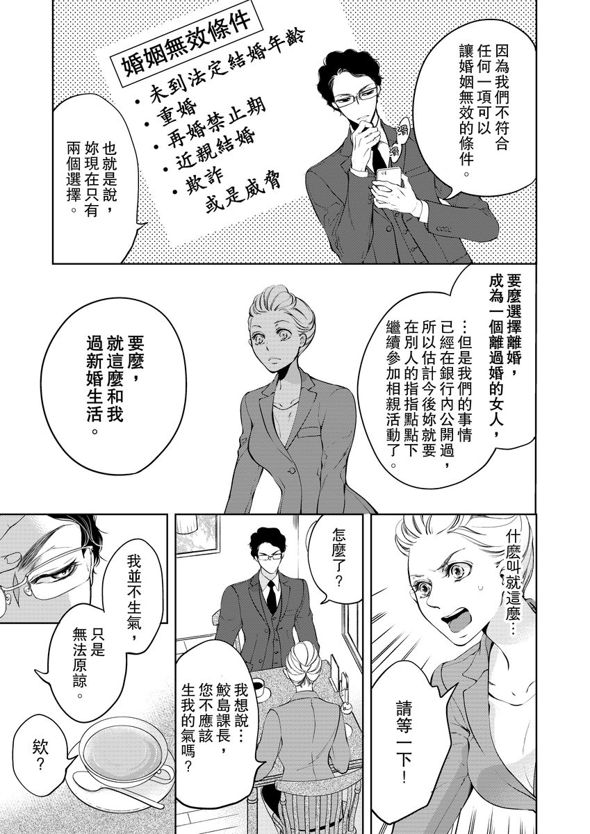 [羽柴みず] お前のすべてを抱き尽くす～交際0日、いきなり結婚!?～ 1-25 [中国翻訳]