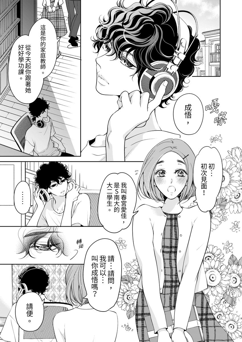[羽柴みず] お前のすべてを抱き尽くす～交際0日、いきなり結婚!?～ 1-25 [中国翻訳]