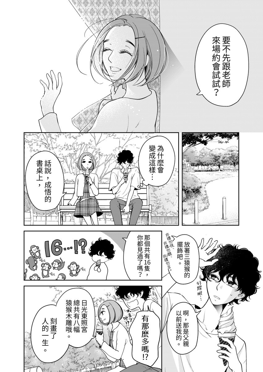 [羽柴みず] お前のすべてを抱き尽くす～交際0日、いきなり結婚!?～ 1-25 [中国翻訳]