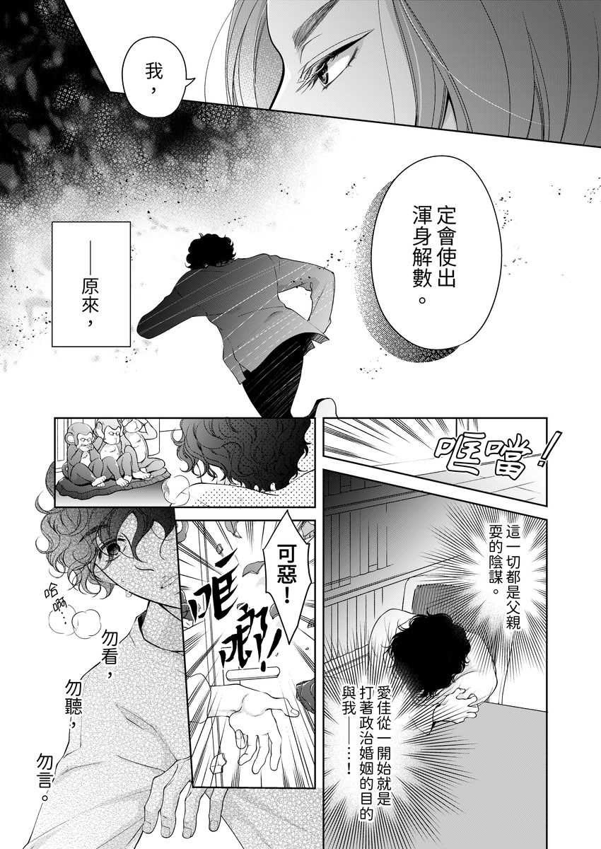 [羽柴みず] お前のすべてを抱き尽くす～交際0日、いきなり結婚!?～ 1-25 [中国翻訳]