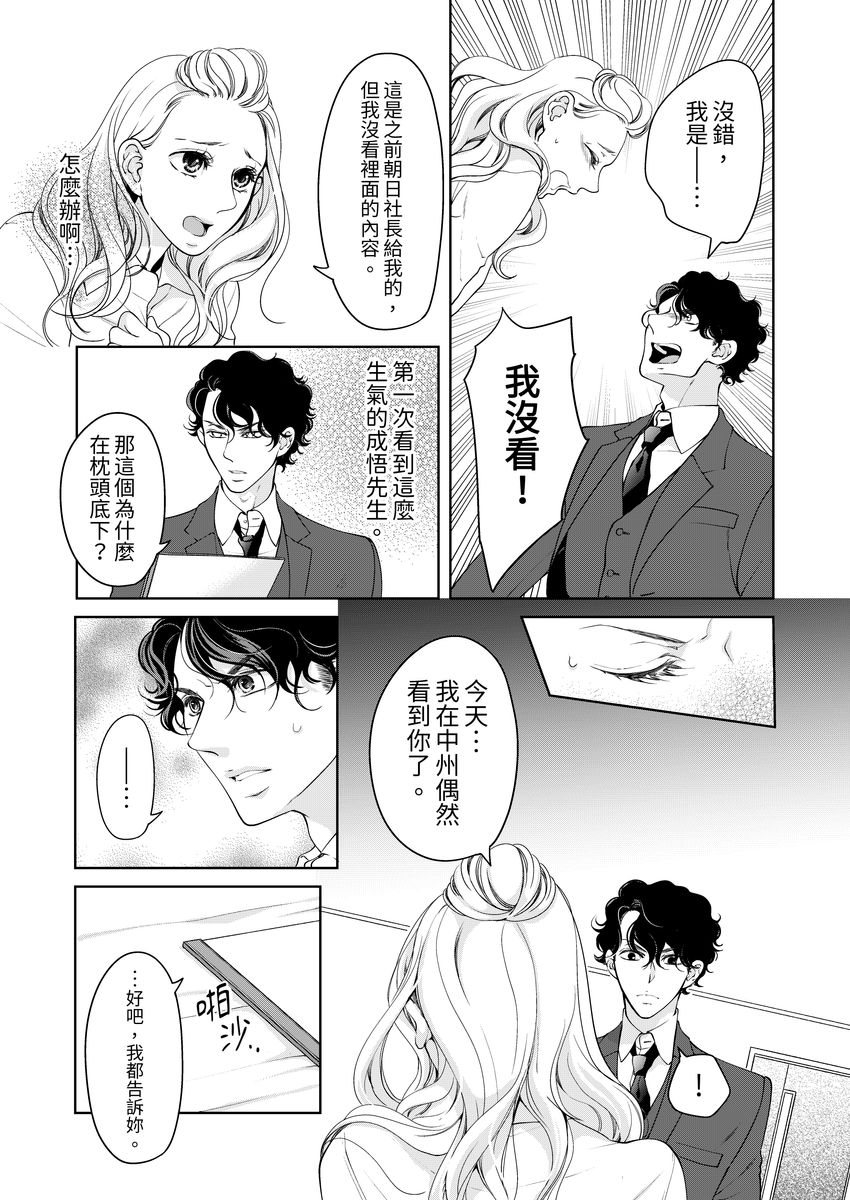 [羽柴みず] お前のすべてを抱き尽くす～交際0日、いきなり結婚!?～ 1-25 [中国翻訳]