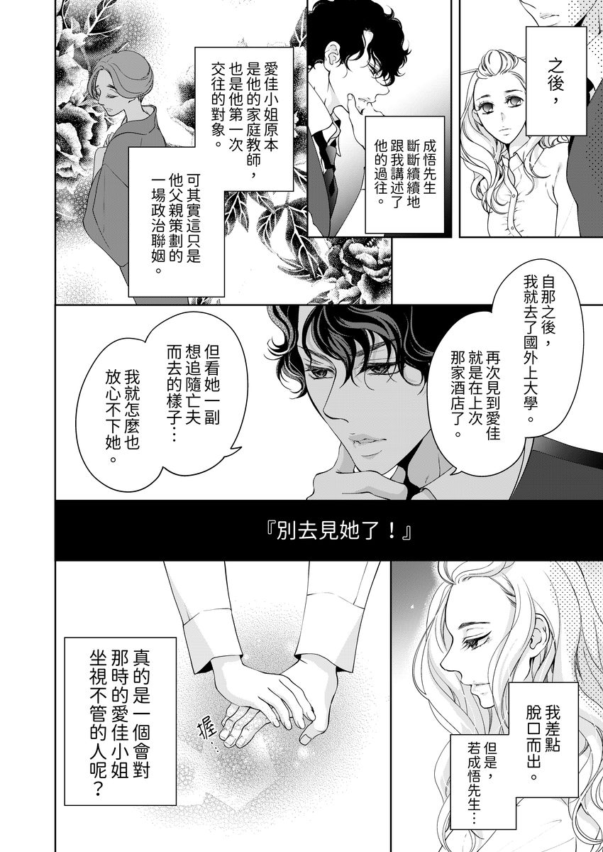 [羽柴みず] お前のすべてを抱き尽くす～交際0日、いきなり結婚!?～ 1-25 [中国翻訳]