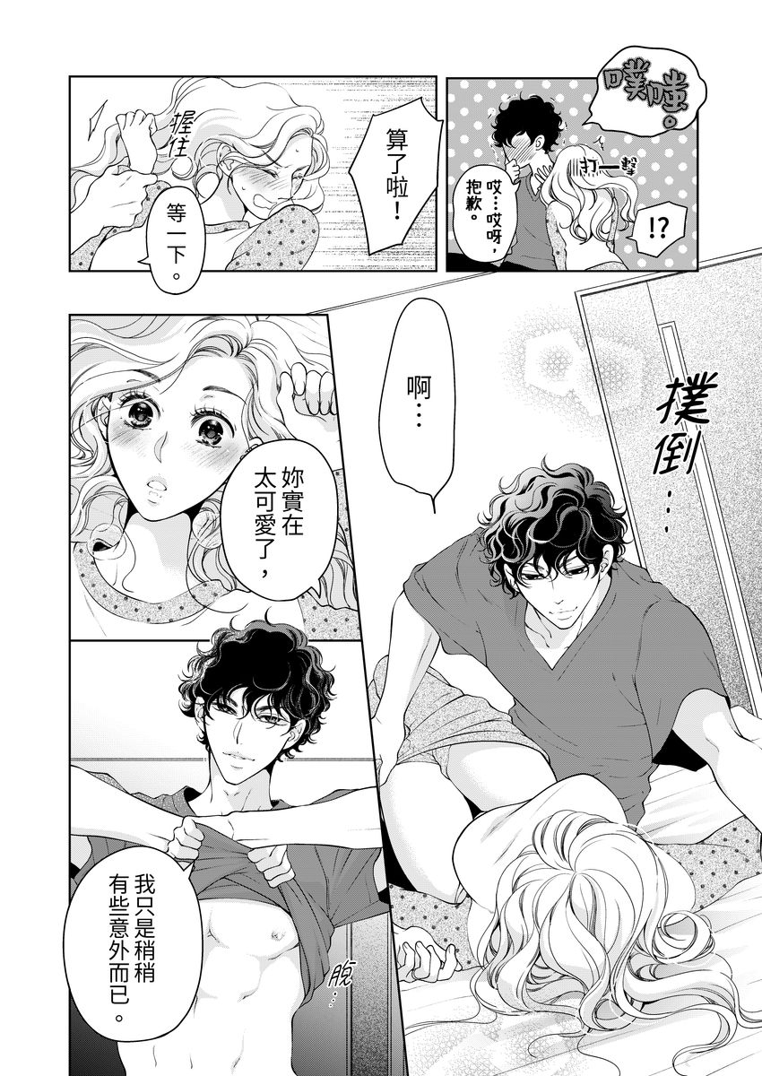 [羽柴みず] お前のすべてを抱き尽くす～交際0日、いきなり結婚!?～ 1-25 [中国翻訳]