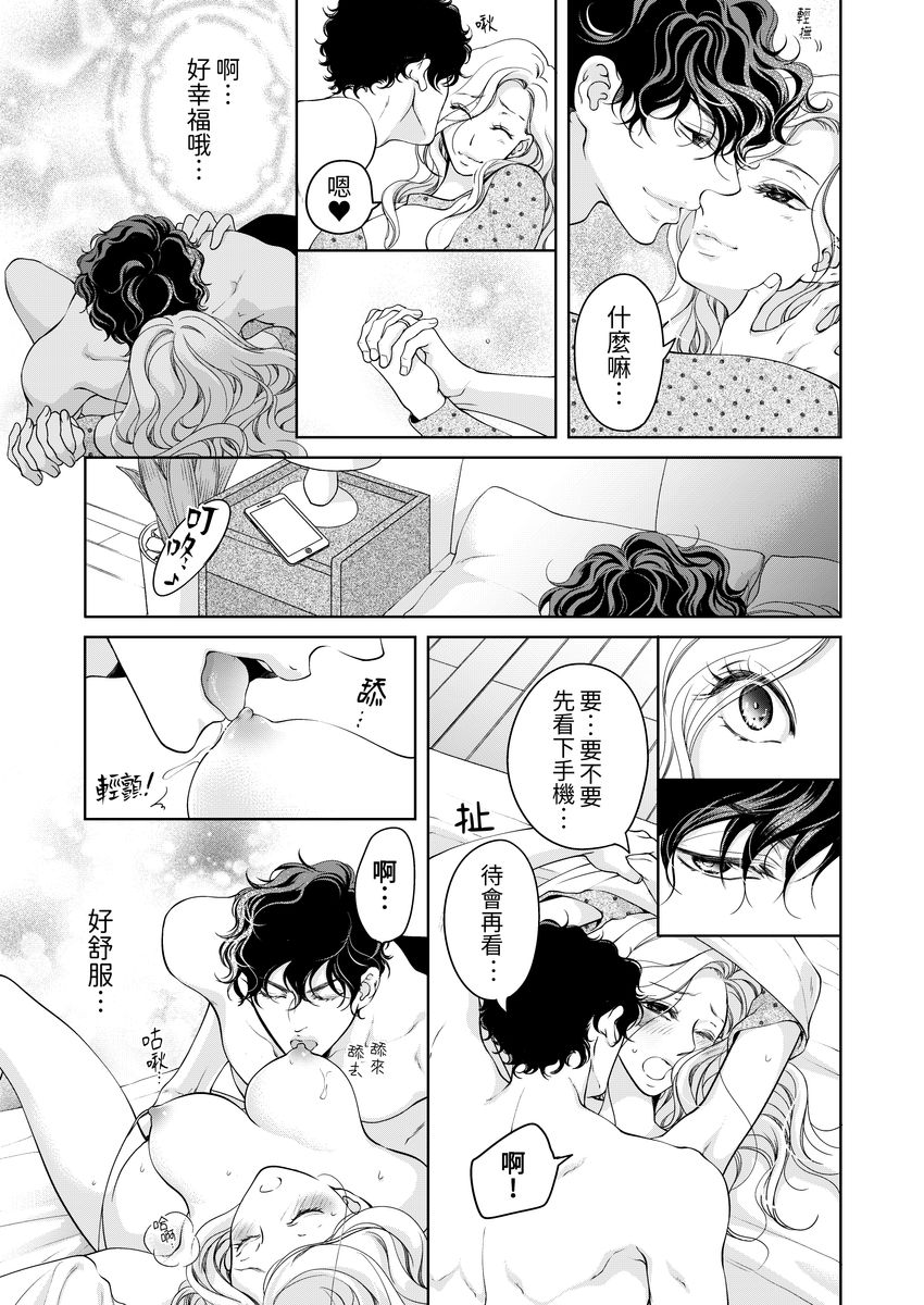 [羽柴みず] お前のすべてを抱き尽くす～交際0日、いきなり結婚!?～ 1-25 [中国翻訳]