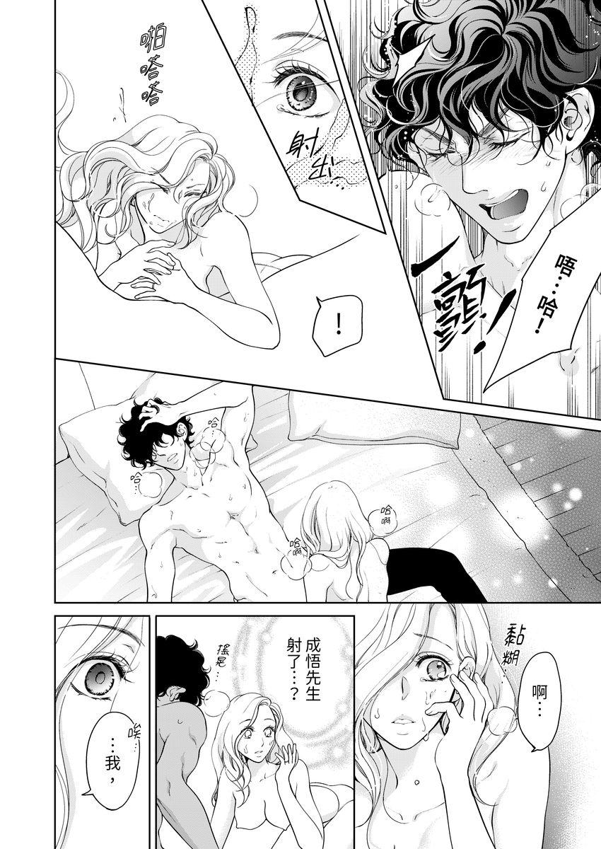 [羽柴みず] お前のすべてを抱き尽くす～交際0日、いきなり結婚!?～ 1-25 [中国翻訳]