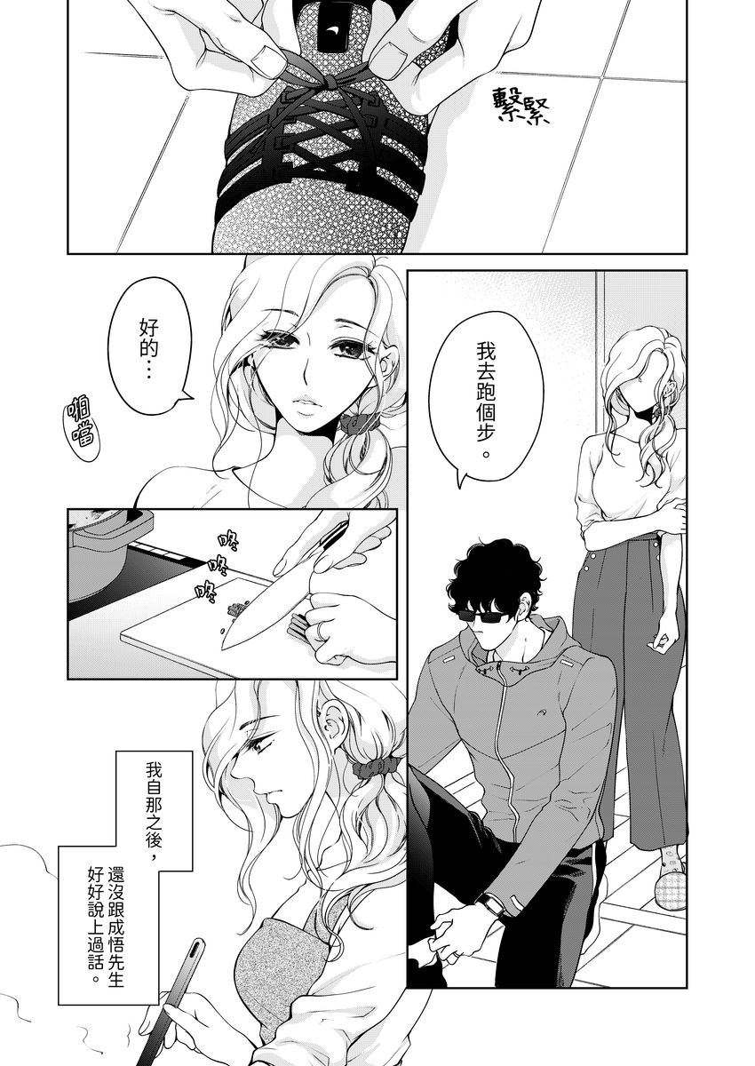 [羽柴みず] お前のすべてを抱き尽くす～交際0日、いきなり結婚!?～ 1-25 [中国翻訳]