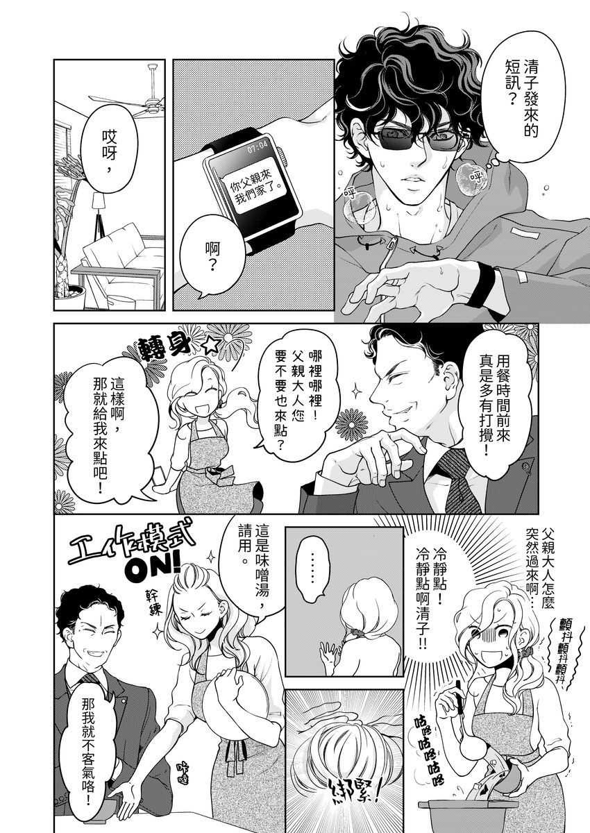 [羽柴みず] お前のすべてを抱き尽くす～交際0日、いきなり結婚!?～ 1-25 [中国翻訳]