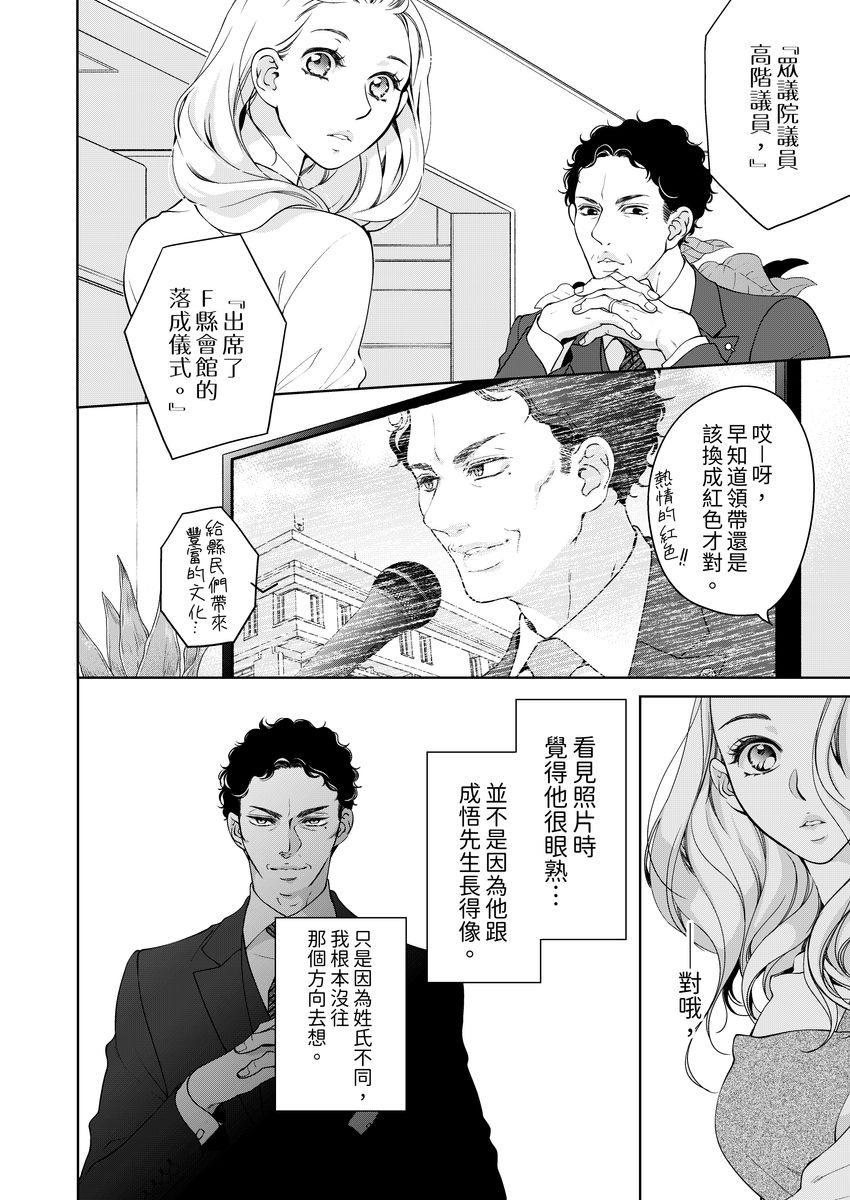 [羽柴みず] お前のすべてを抱き尽くす～交際0日、いきなり結婚!?～ 1-25 [中国翻訳]