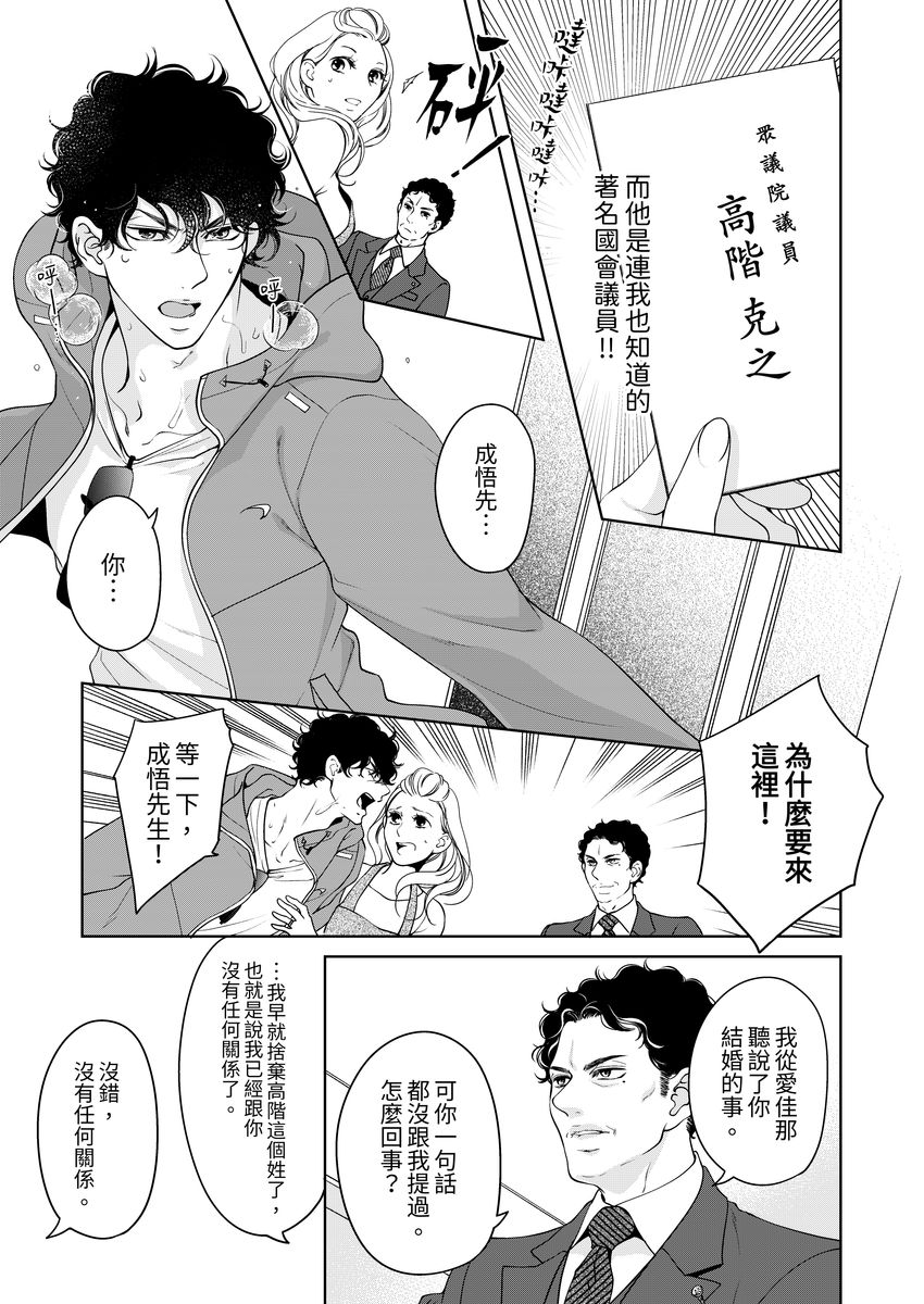 [羽柴みず] お前のすべてを抱き尽くす～交際0日、いきなり結婚!?～ 1-25 [中国翻訳]