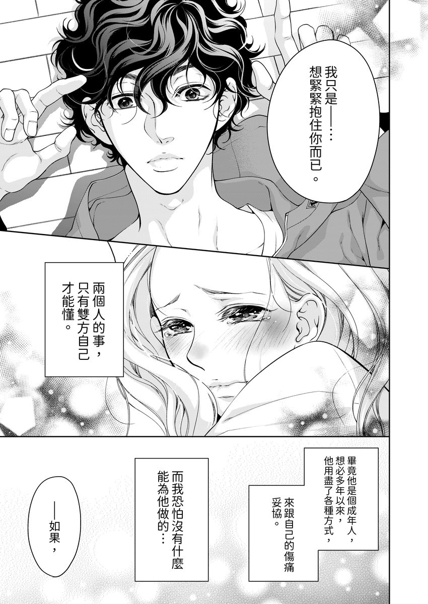 [羽柴みず] お前のすべてを抱き尽くす～交際0日、いきなり結婚!?～ 1-25 [中国翻訳]