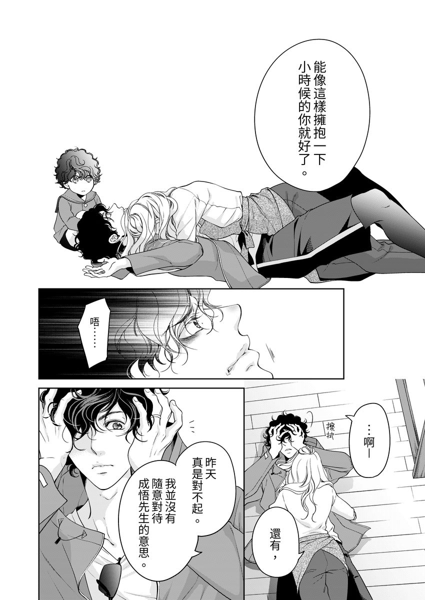 [羽柴みず] お前のすべてを抱き尽くす～交際0日、いきなり結婚!?～ 1-25 [中国翻訳]