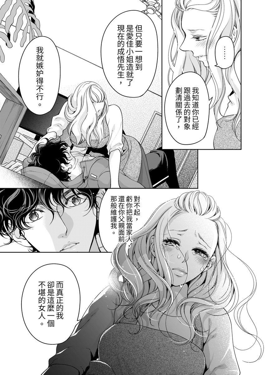 [羽柴みず] お前のすべてを抱き尽くす～交際0日、いきなり結婚!?～ 1-25 [中国翻訳]