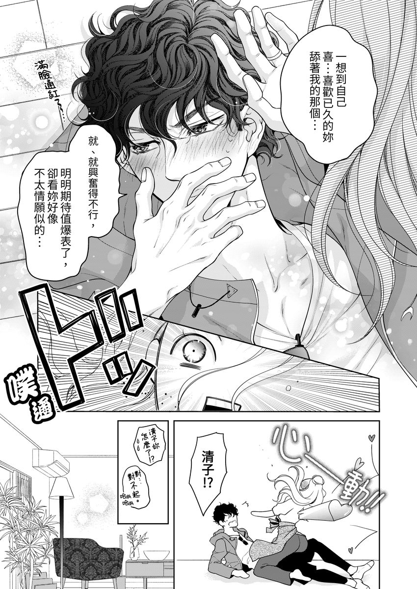 [羽柴みず] お前のすべてを抱き尽くす～交際0日、いきなり結婚!?～ 1-25 [中国翻訳]