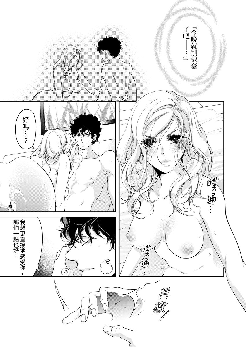 [羽柴みず] お前のすべてを抱き尽くす～交際0日、いきなり結婚!?～ 1-25 [中国翻訳]