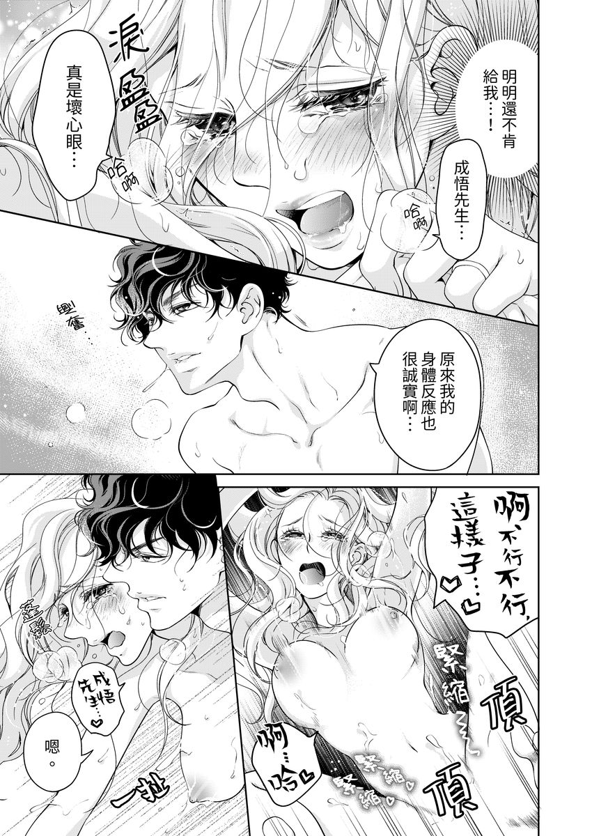 [羽柴みず] お前のすべてを抱き尽くす～交際0日、いきなり結婚!?～ 1-25 [中国翻訳]