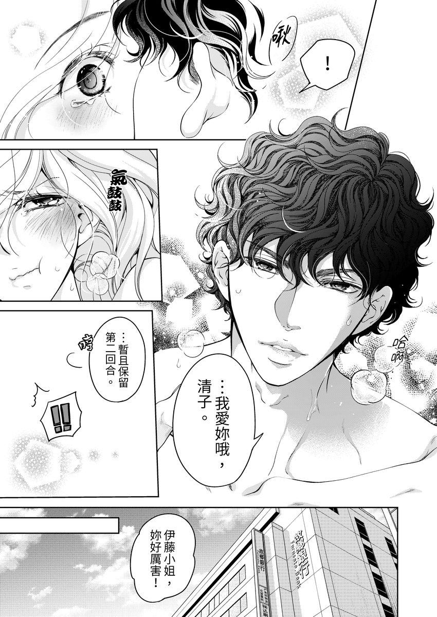 [羽柴みず] お前のすべてを抱き尽くす～交際0日、いきなり結婚!?～ 1-25 [中国翻訳]