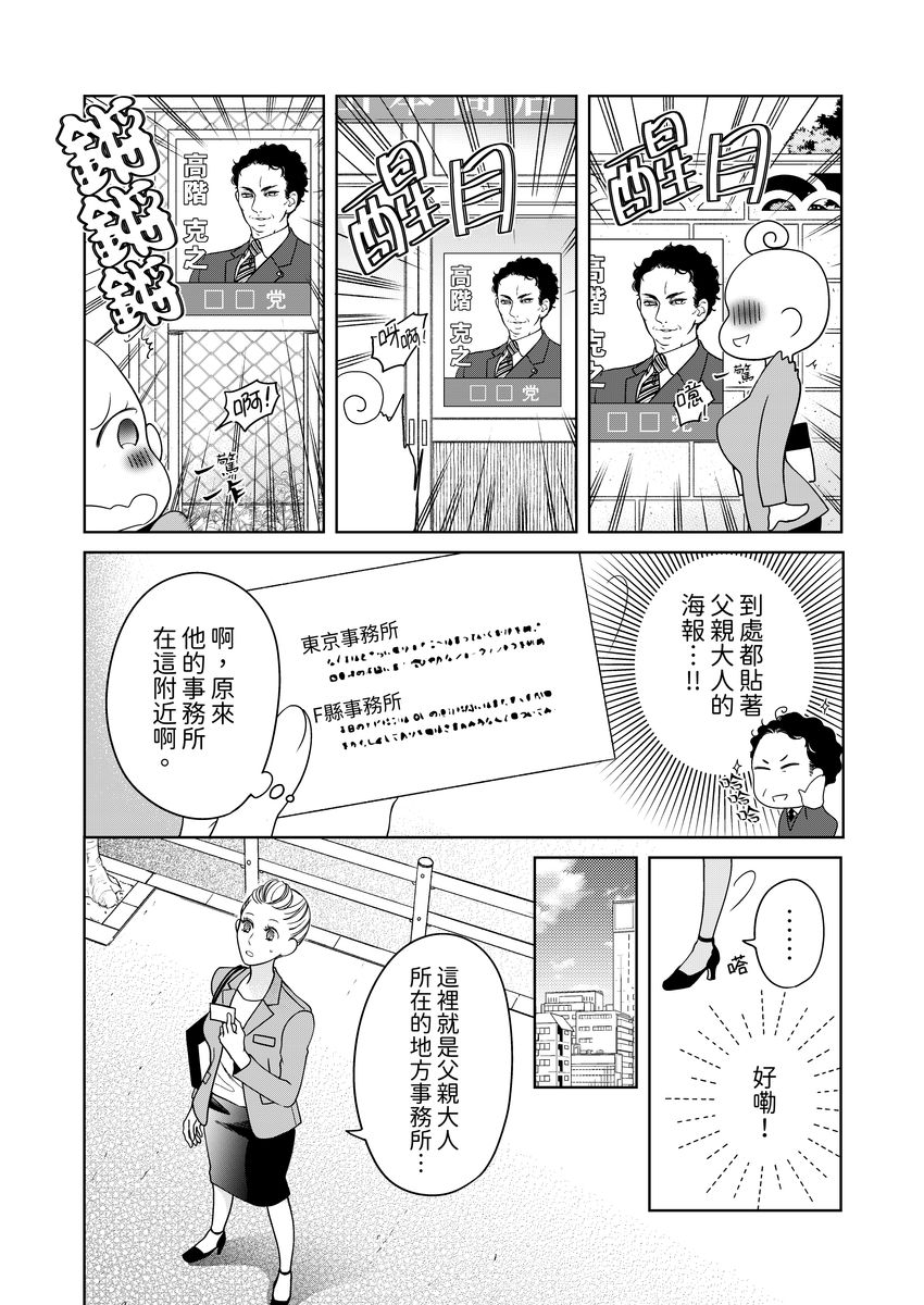 [羽柴みず] お前のすべてを抱き尽くす～交際0日、いきなり結婚!?～ 1-25 [中国翻訳]