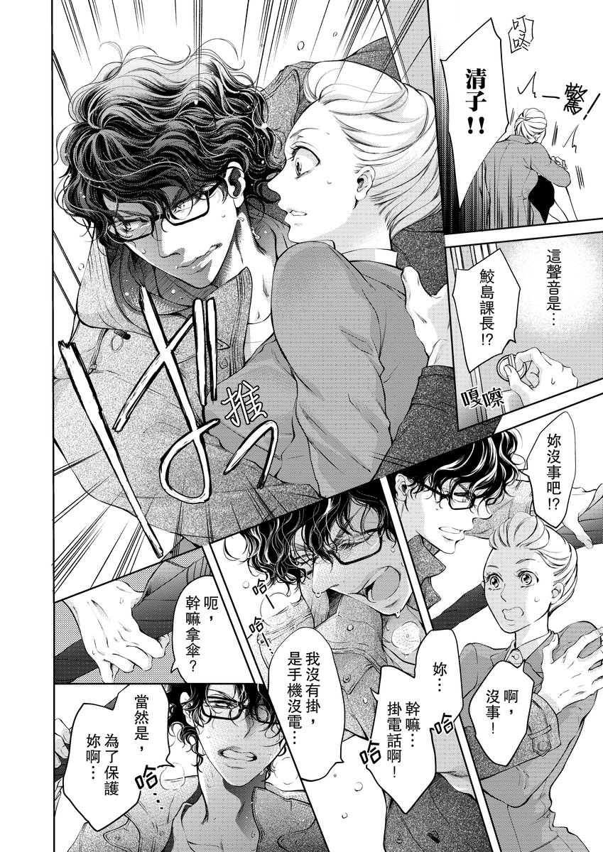 [羽柴みず] お前のすべてを抱き尽くす～交際0日、いきなり結婚!?～ 1-25 [中国翻訳]