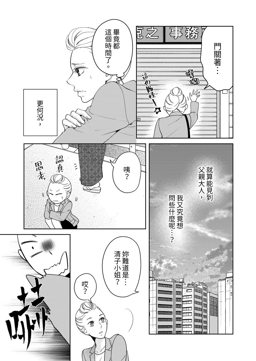 [羽柴みず] お前のすべてを抱き尽くす～交際0日、いきなり結婚!?～ 1-25 [中国翻訳]