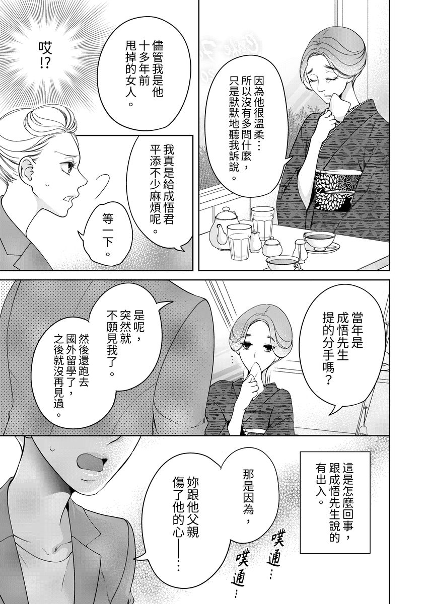 [羽柴みず] お前のすべてを抱き尽くす～交際0日、いきなり結婚!?～ 1-25 [中国翻訳]