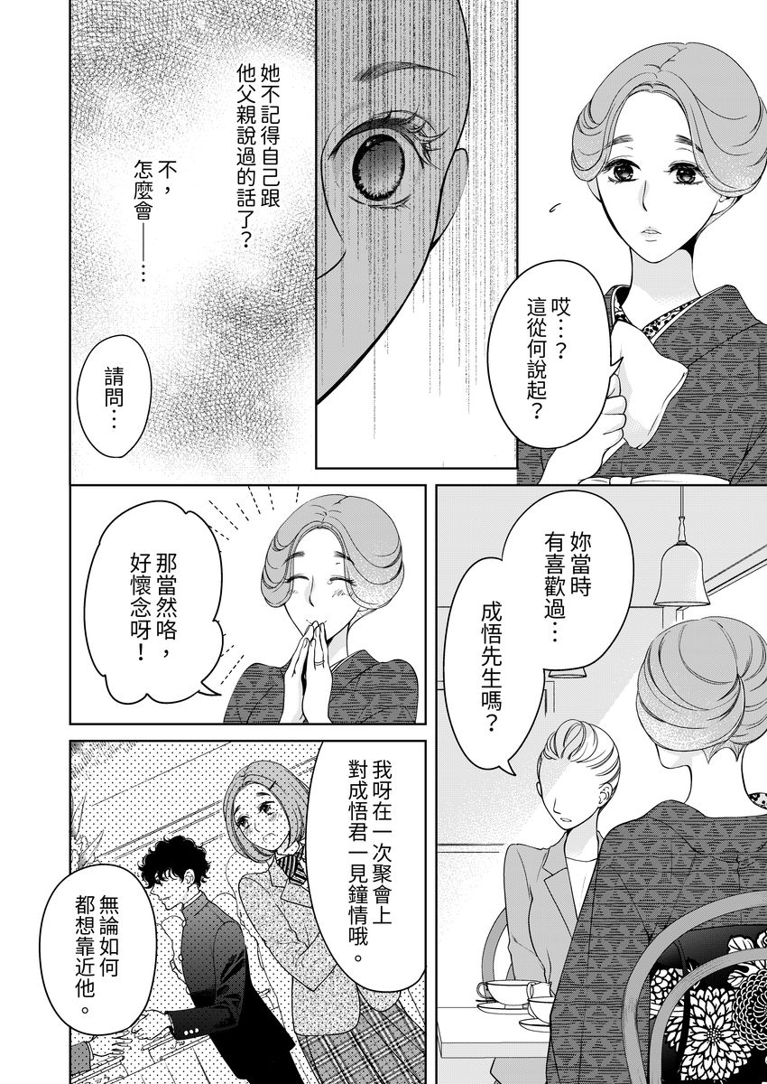 [羽柴みず] お前のすべてを抱き尽くす～交際0日、いきなり結婚!?～ 1-25 [中国翻訳]