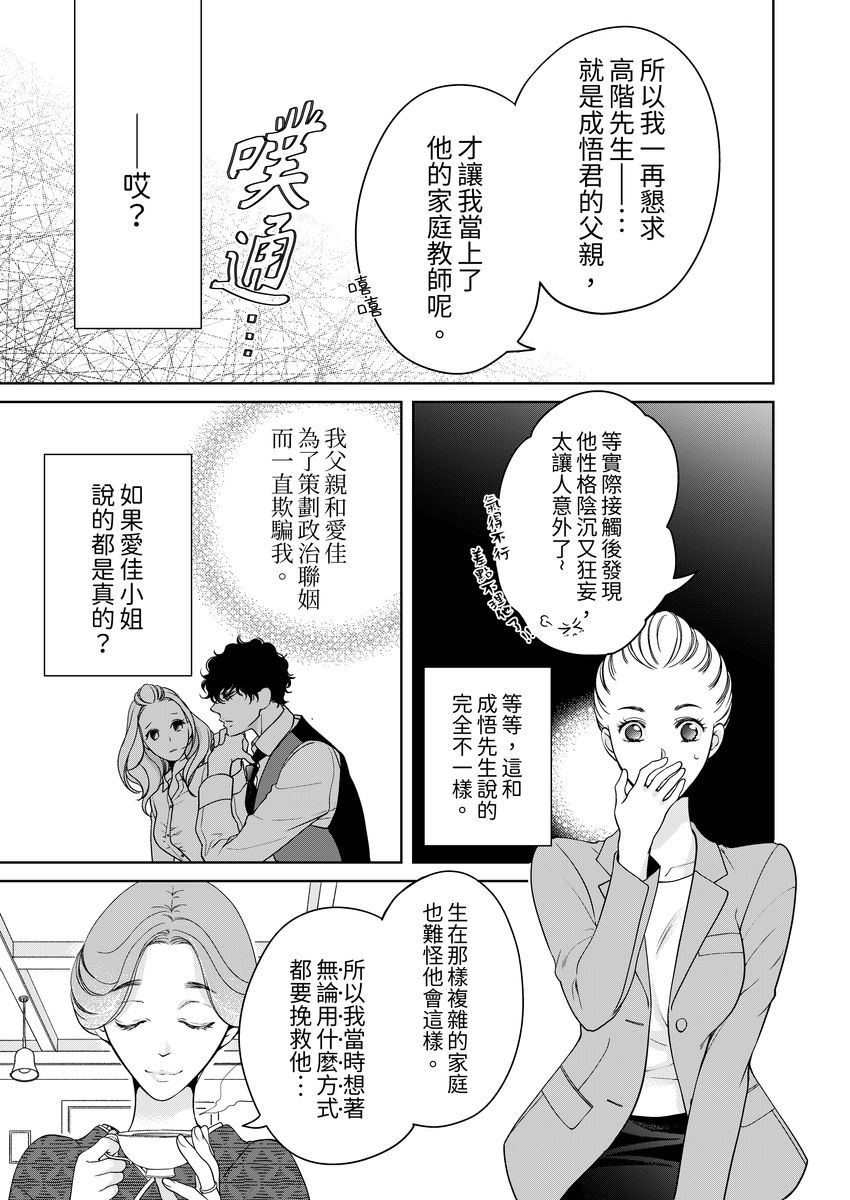 [羽柴みず] お前のすべてを抱き尽くす～交際0日、いきなり結婚!?～ 1-25 [中国翻訳]