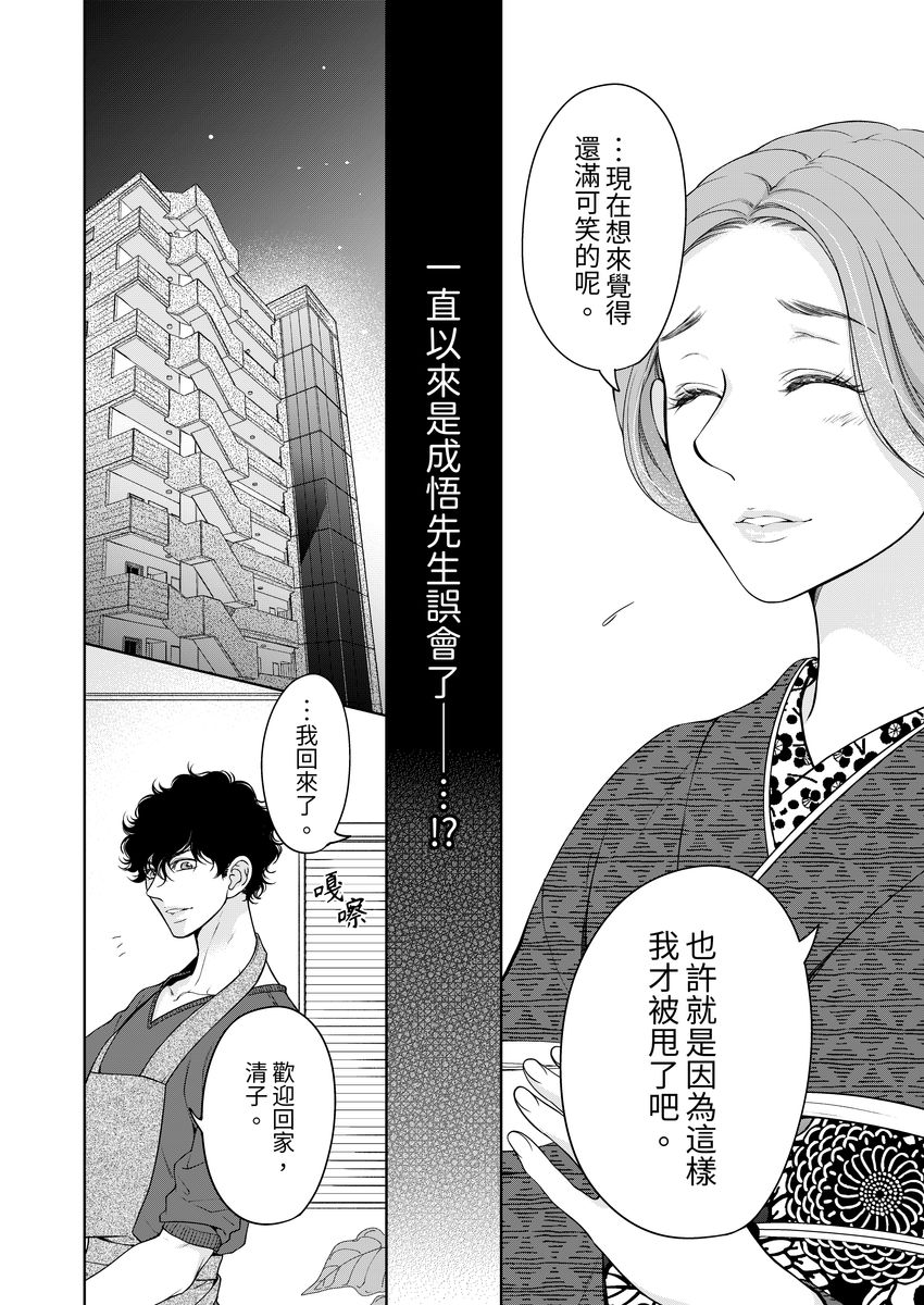 [羽柴みず] お前のすべてを抱き尽くす～交際0日、いきなり結婚!?～ 1-25 [中国翻訳]