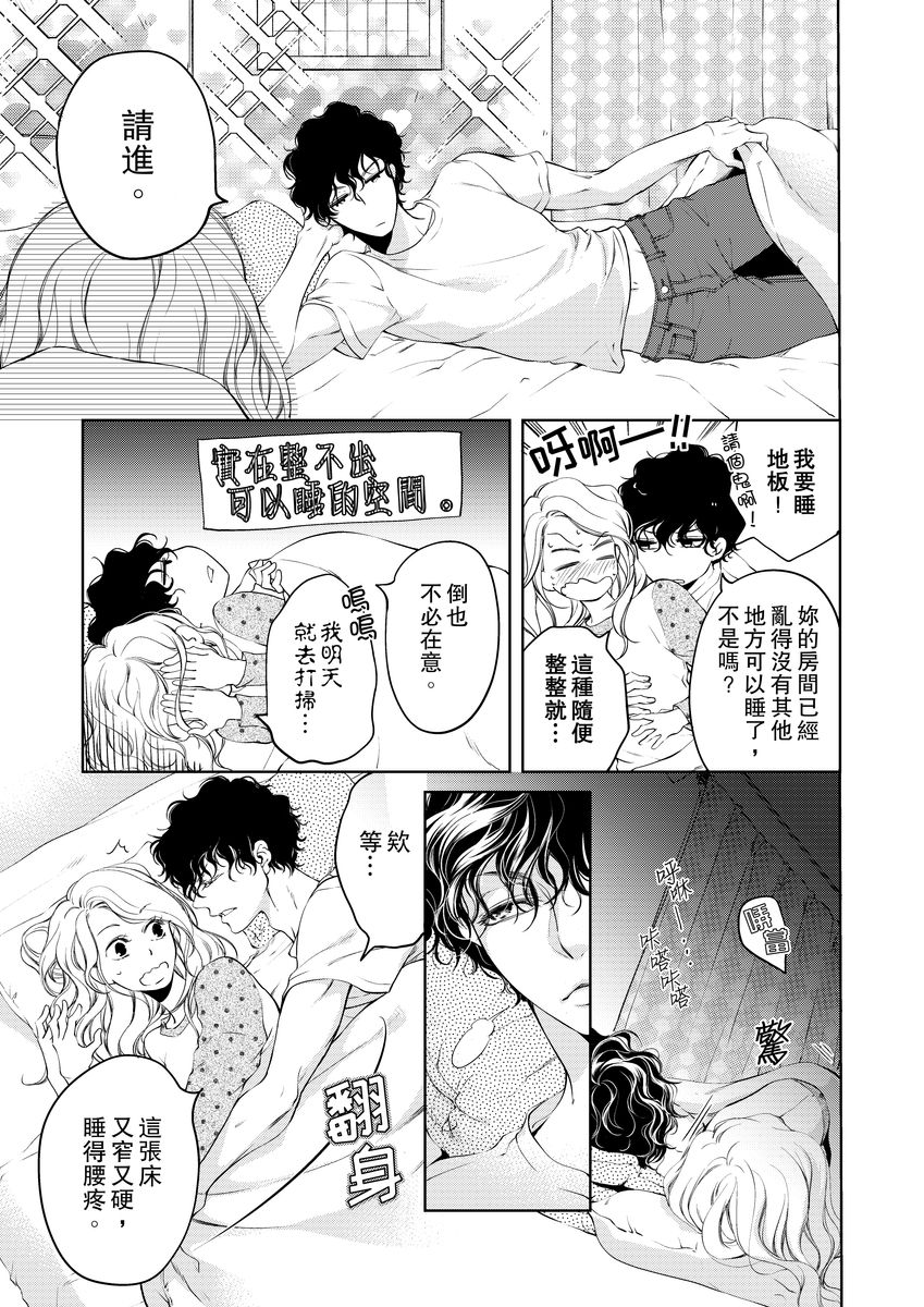 [羽柴みず] お前のすべてを抱き尽くす～交際0日、いきなり結婚!?～ 1-25 [中国翻訳]