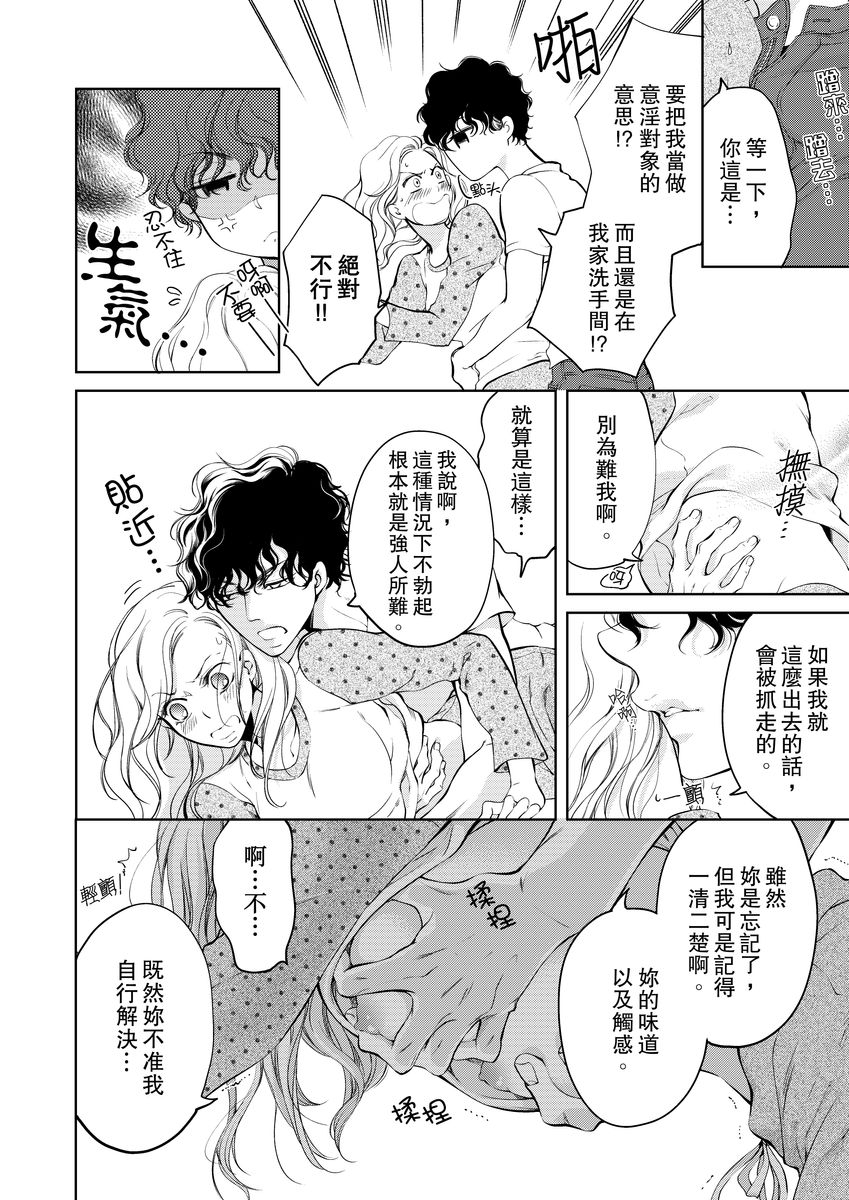 [羽柴みず] お前のすべてを抱き尽くす～交際0日、いきなり結婚!?～ 1-25 [中国翻訳]