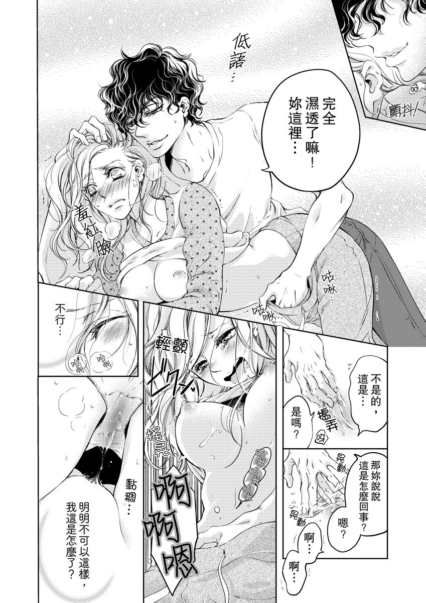 [羽柴みず] お前のすべてを抱き尽くす～交際0日、いきなり結婚!?～ 1-25 [中国翻訳]