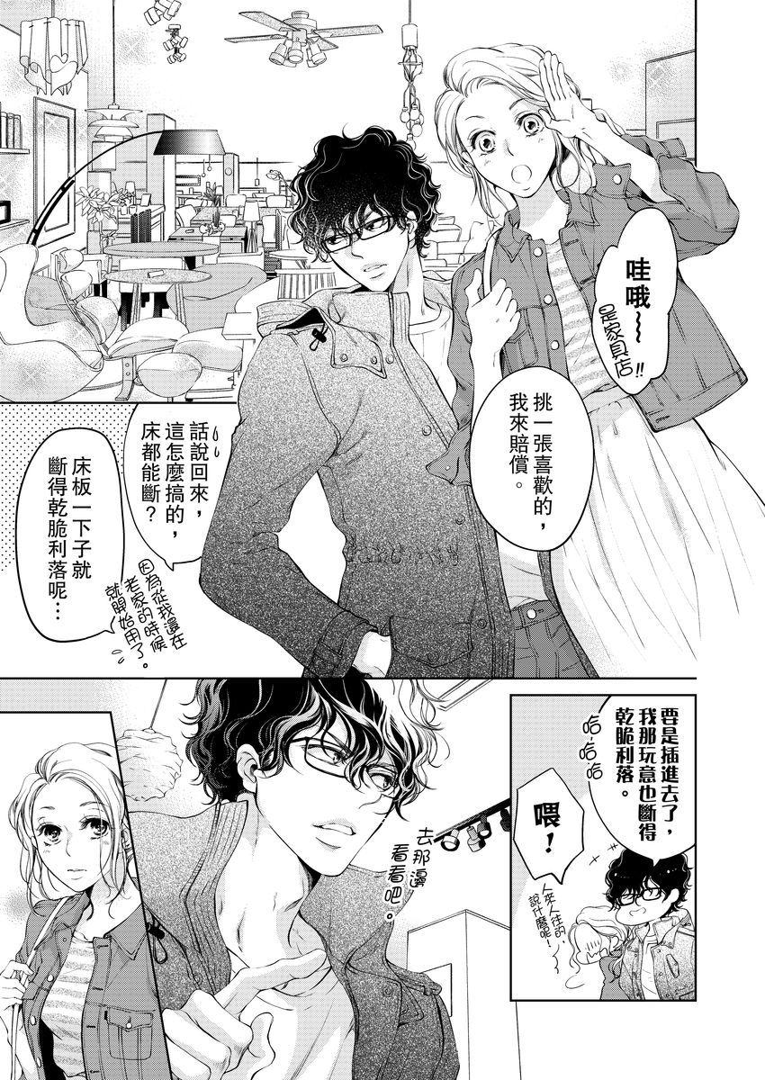 [羽柴みず] お前のすべてを抱き尽くす～交際0日、いきなり結婚!?～ 1-25 [中国翻訳]