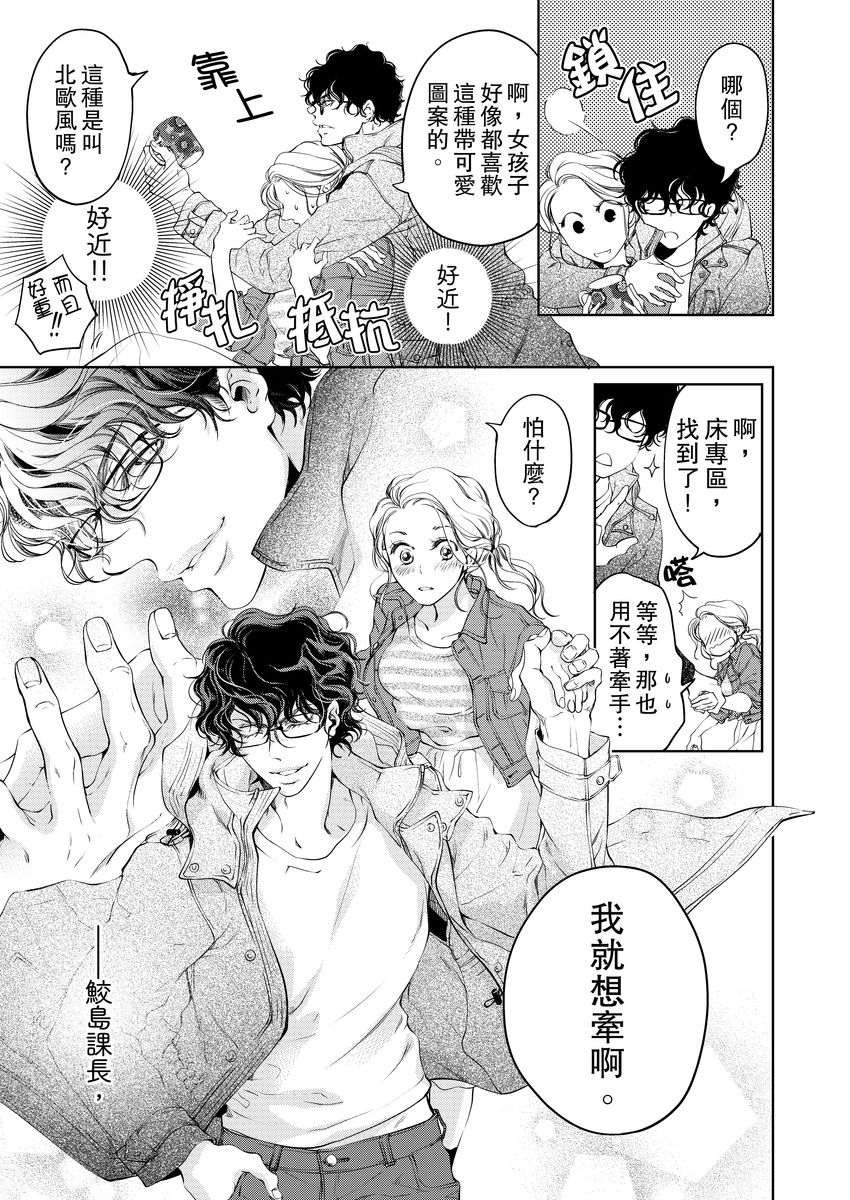 [羽柴みず] お前のすべてを抱き尽くす～交際0日、いきなり結婚!?～ 1-25 [中国翻訳]