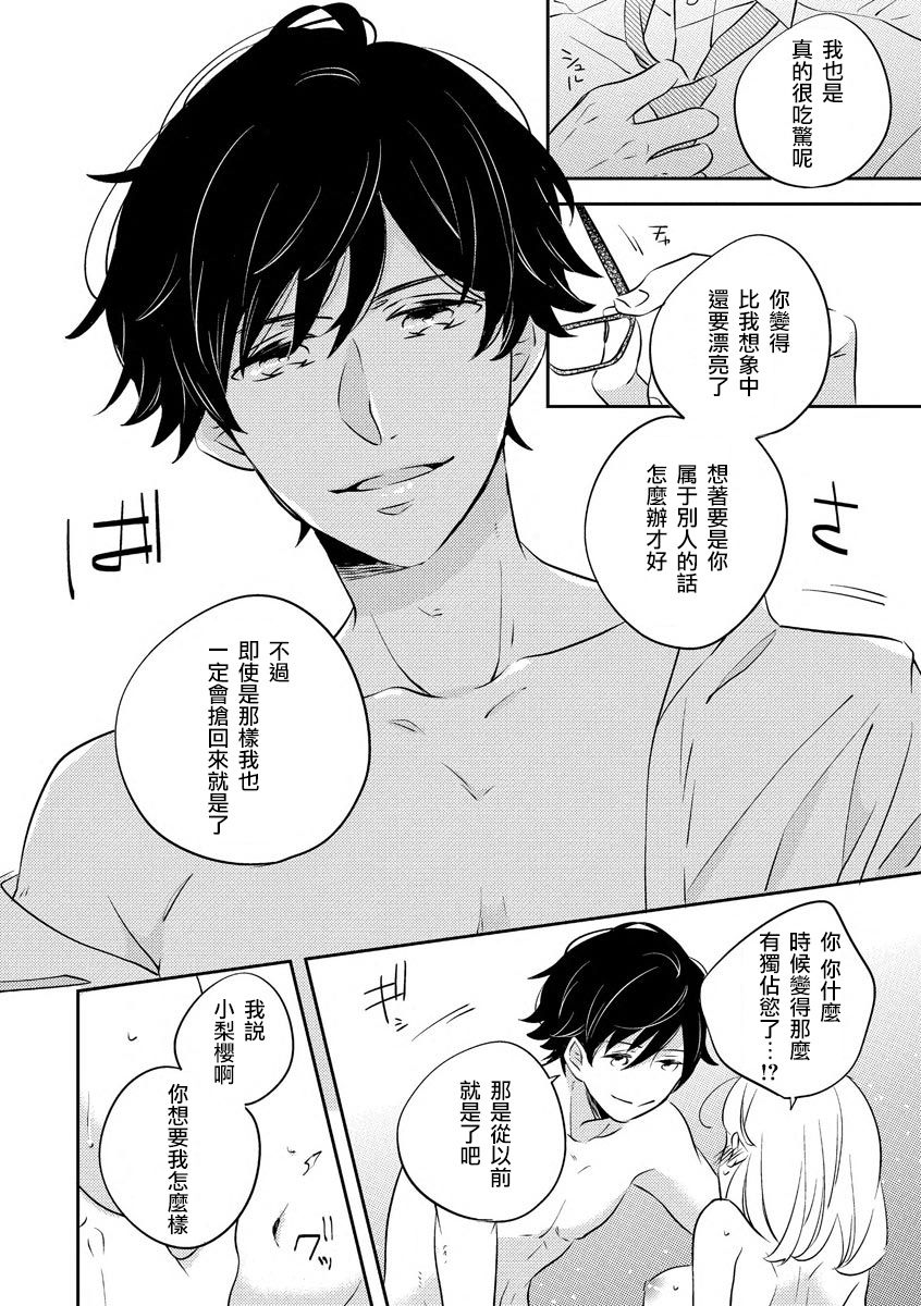 [雨倉ニコ]毒舌ボーイ強がりガール [中国翻訳]