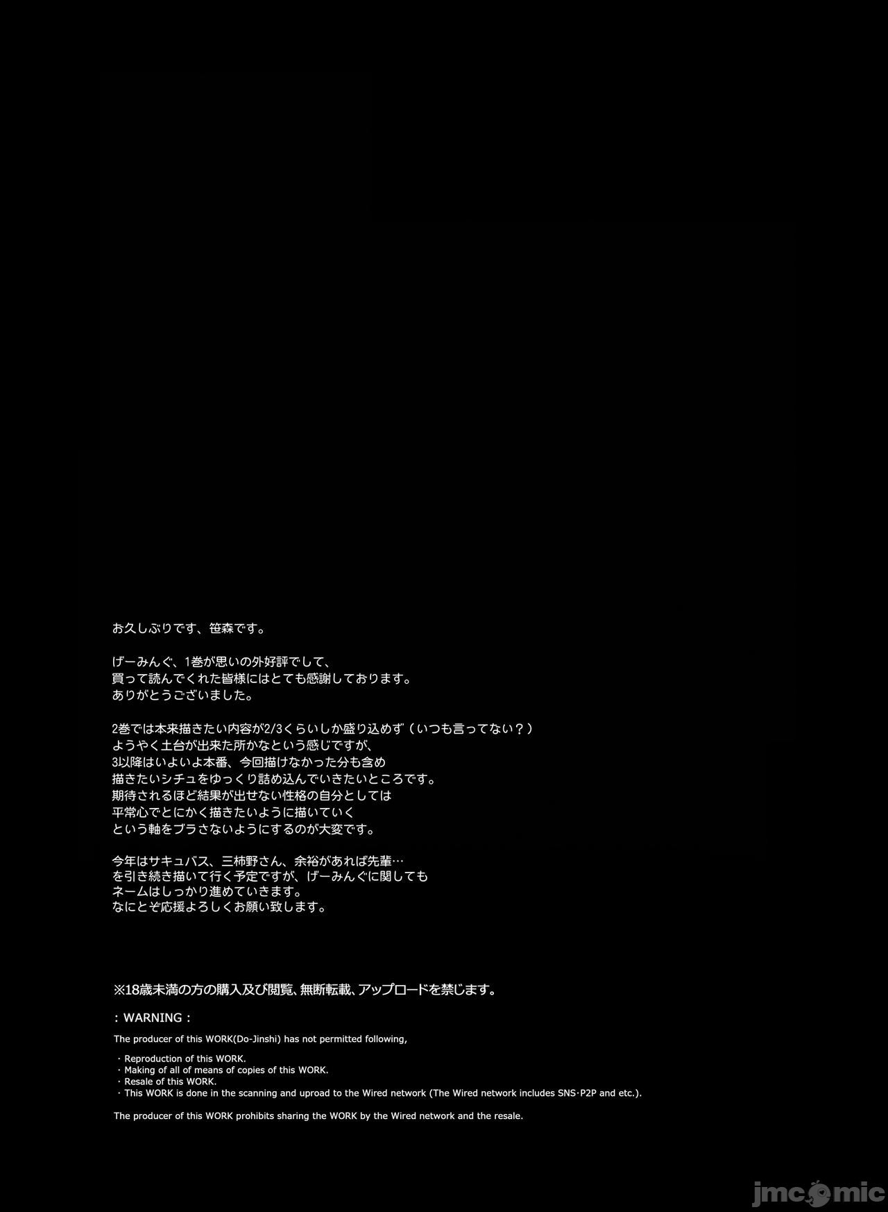 [NANIMOSHINAI (笹森トモエ)] げーみんぐはーれむ2 [中国翻訳] [DL版]