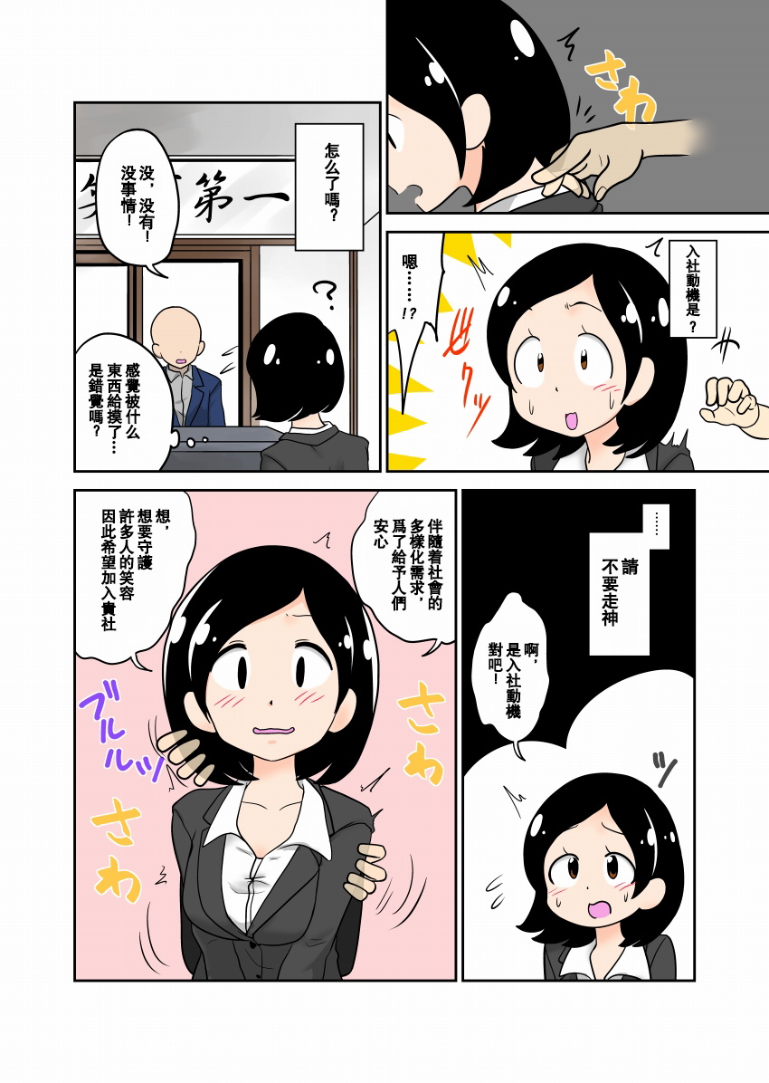 [イチアップ (たんこぶキッズ)] 透明人間くすぐり面接 [中国翻訳]