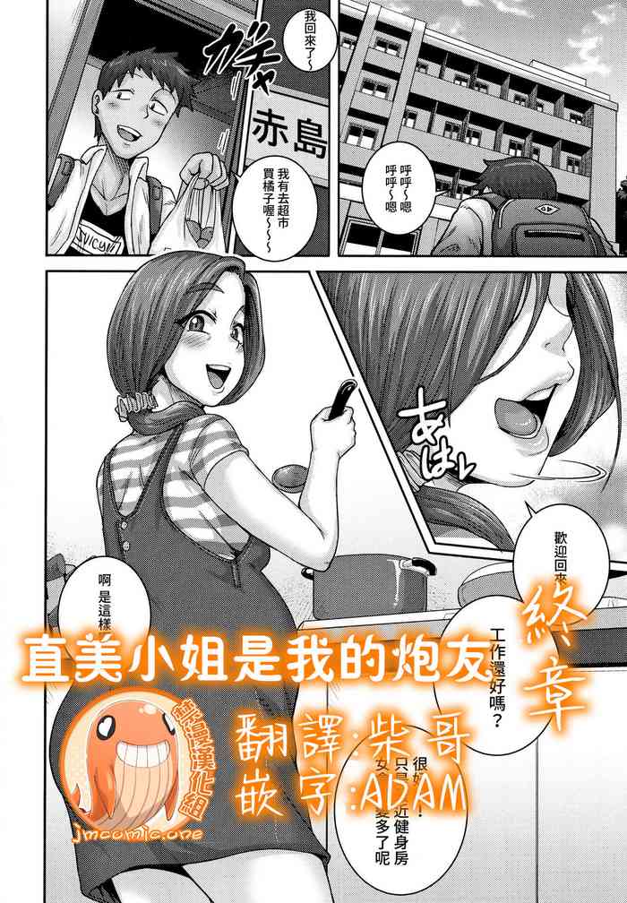 [ジュナジュナジュース] 直美さんは俺のセフレ エピローグ (コミックホットミルク濃いめ vol.23) [中国翻訳]