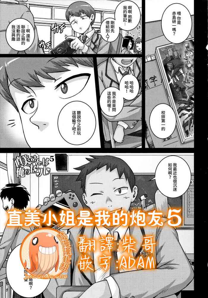 [ジュナジュナジュース] 直美さんは俺のセフレ 5 (コミックホットミルク濃いめvol.021) [中国翻訳]