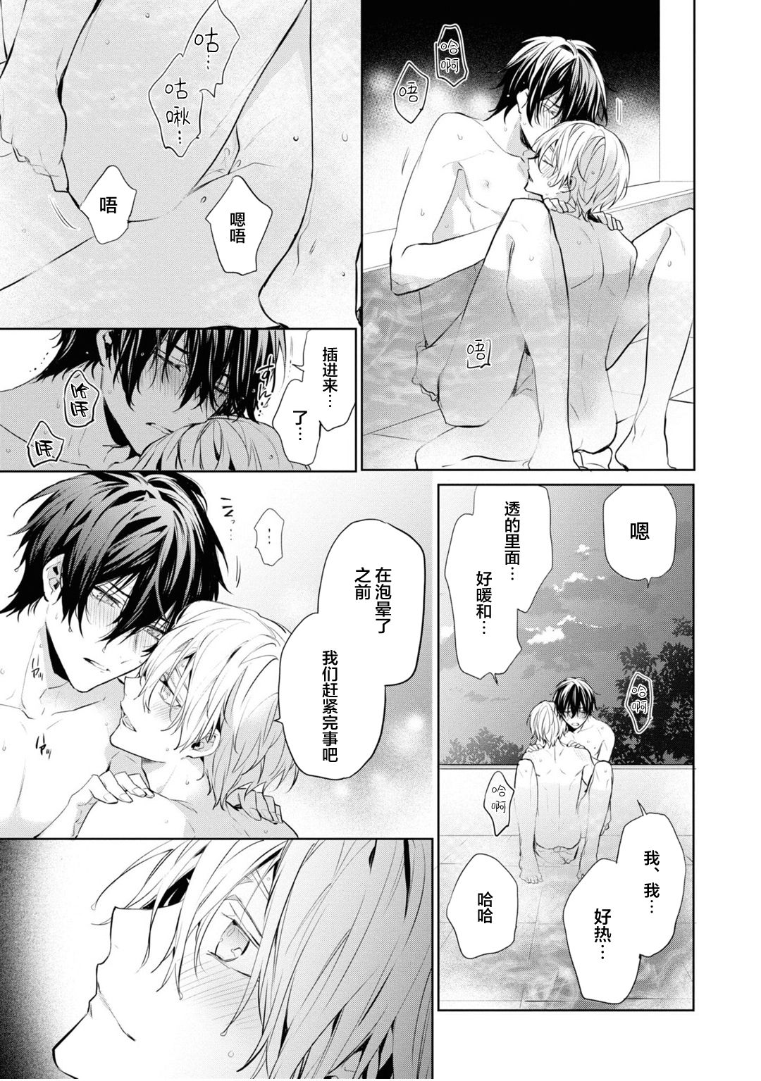 [とりよし] 年下の男の子 3 [中国翻訳]