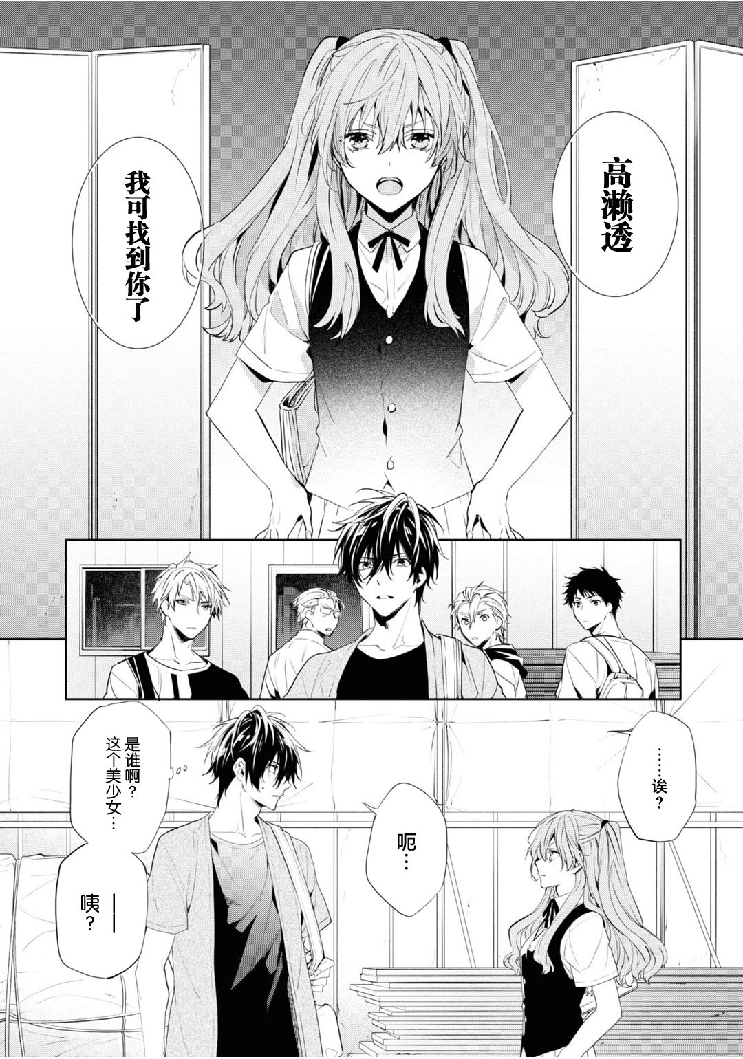 [とりよし] 年下の男の子 3 [中国翻訳]