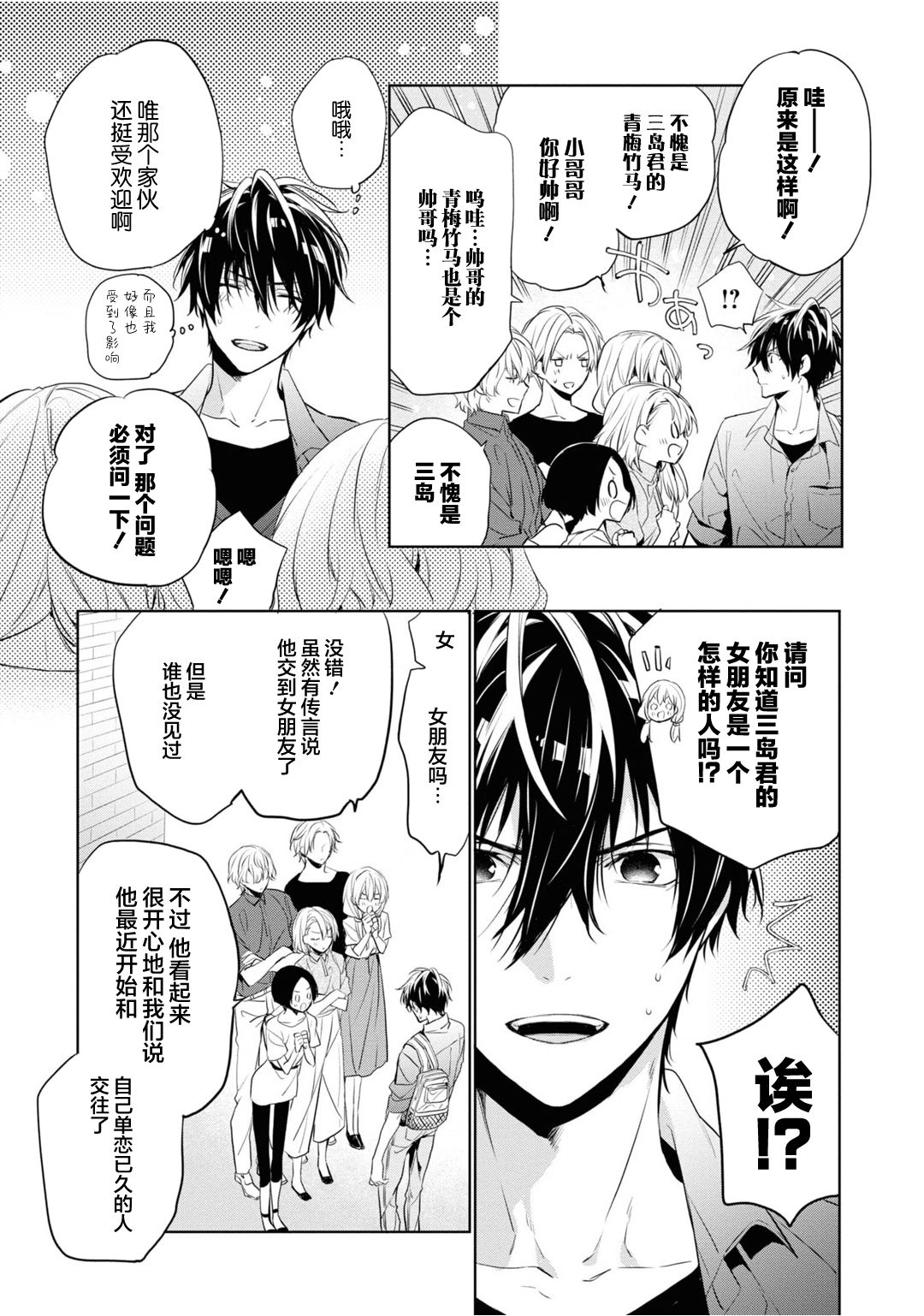 [とりよし] 年下の男の子 3 [中国翻訳]