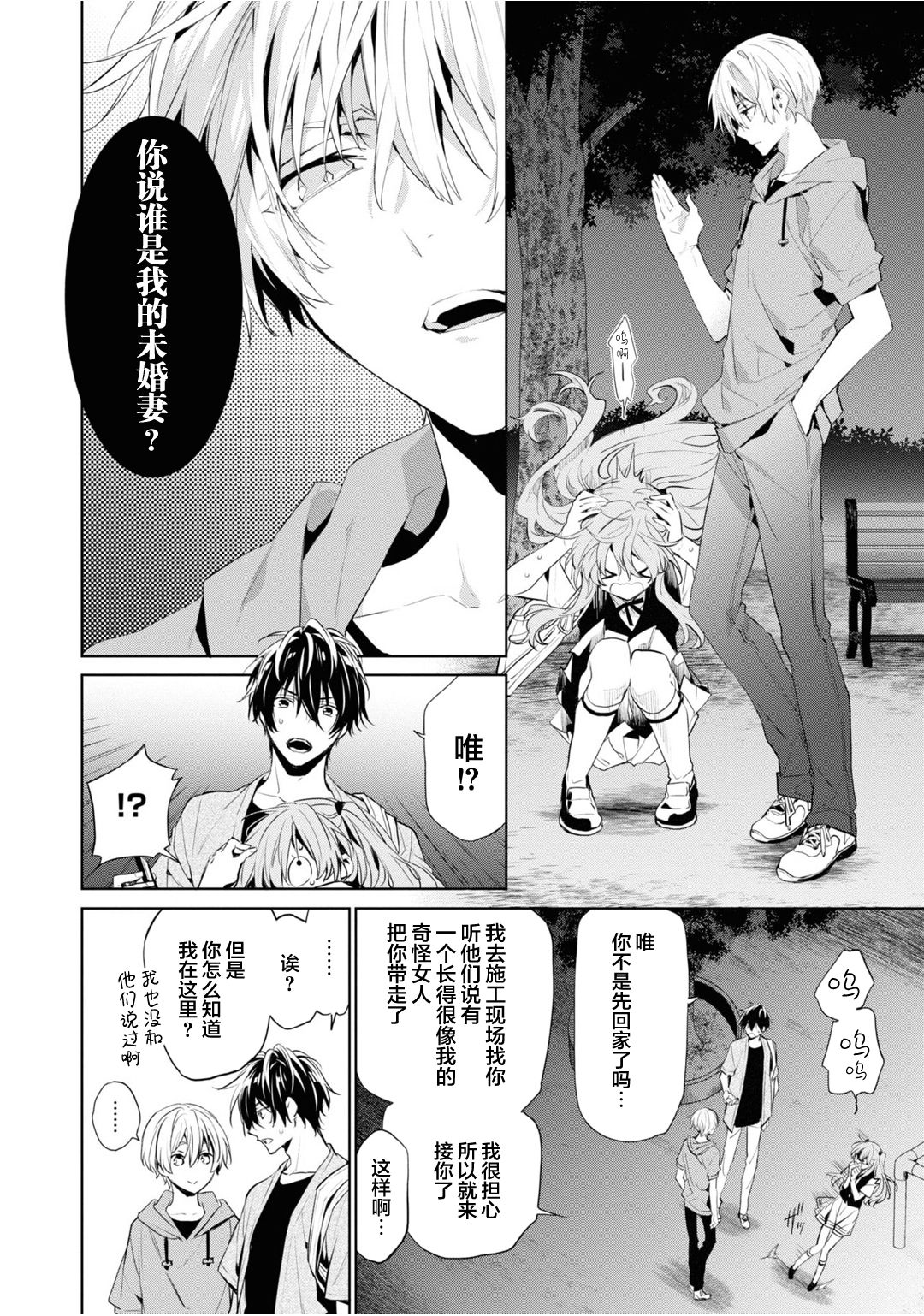 [とりよし] 年下の男の子 3 [中国翻訳]