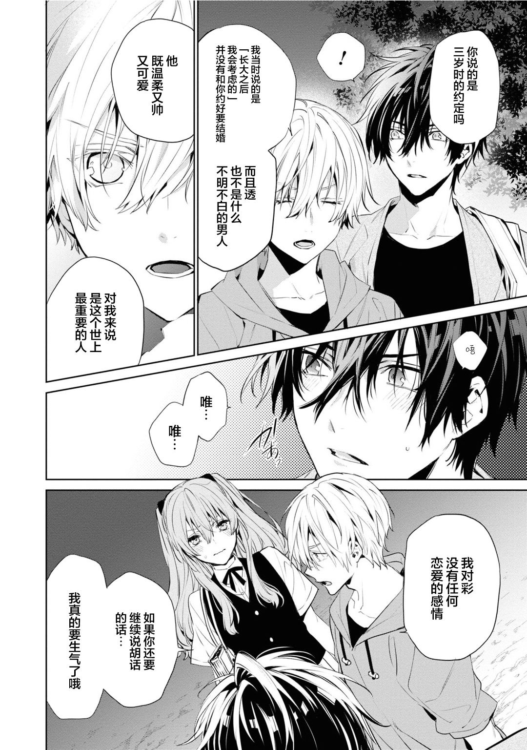 [とりよし] 年下の男の子 3 [中国翻訳]